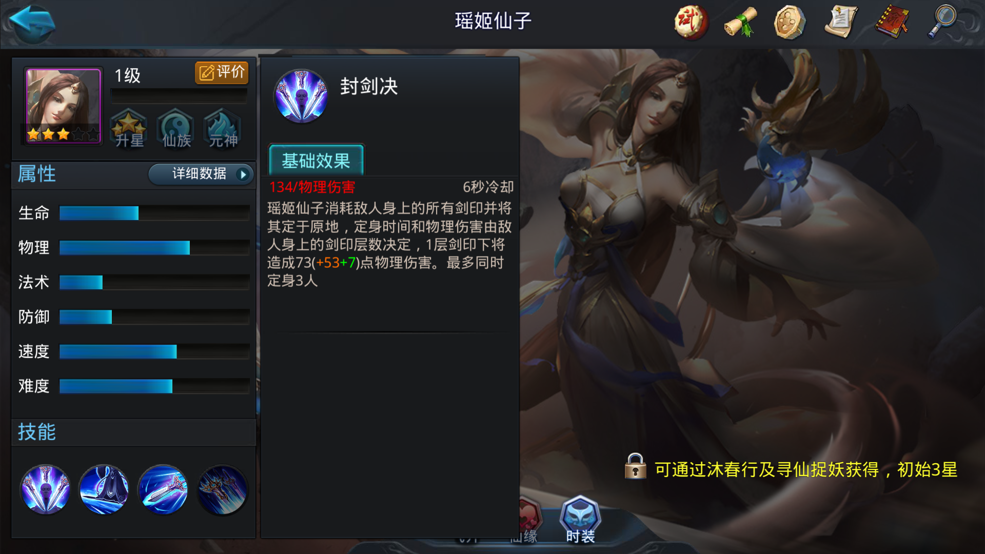 乱斗西游2瑶姬怎么玩