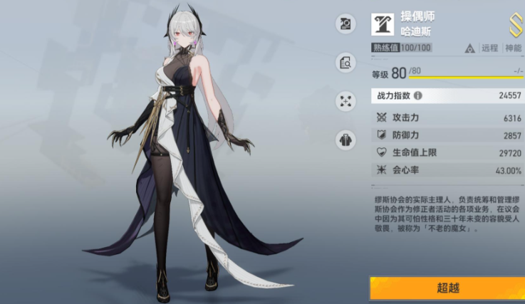 深空之眼哪个S级角色好用一点