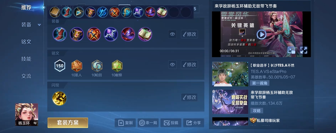 王者荣耀杨玉环打婉儿怎么出装