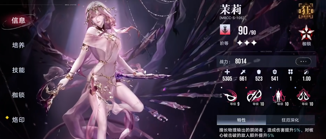 无期迷途茉莉推荐抽吗