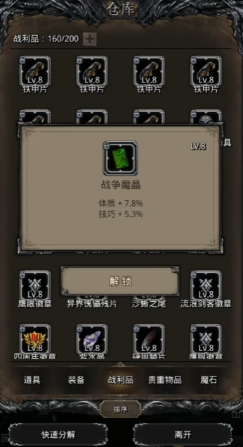 地下城堡2战利品用什么喂