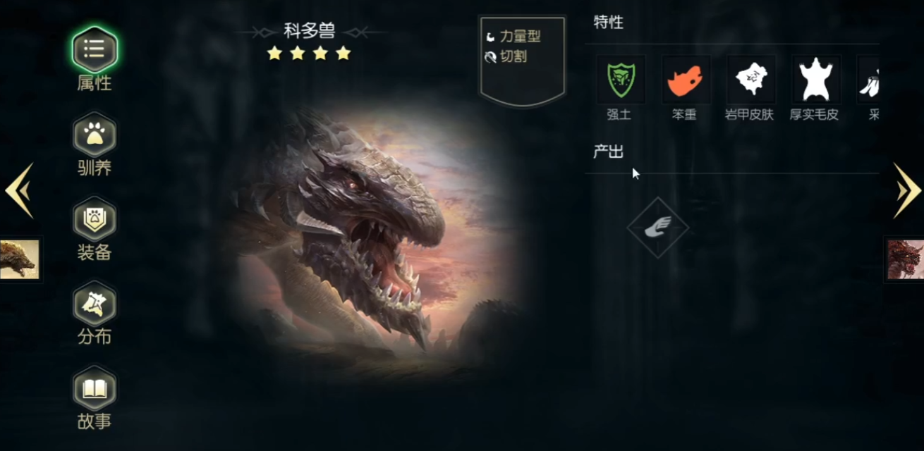 黑暗与光明科多兽吃什么