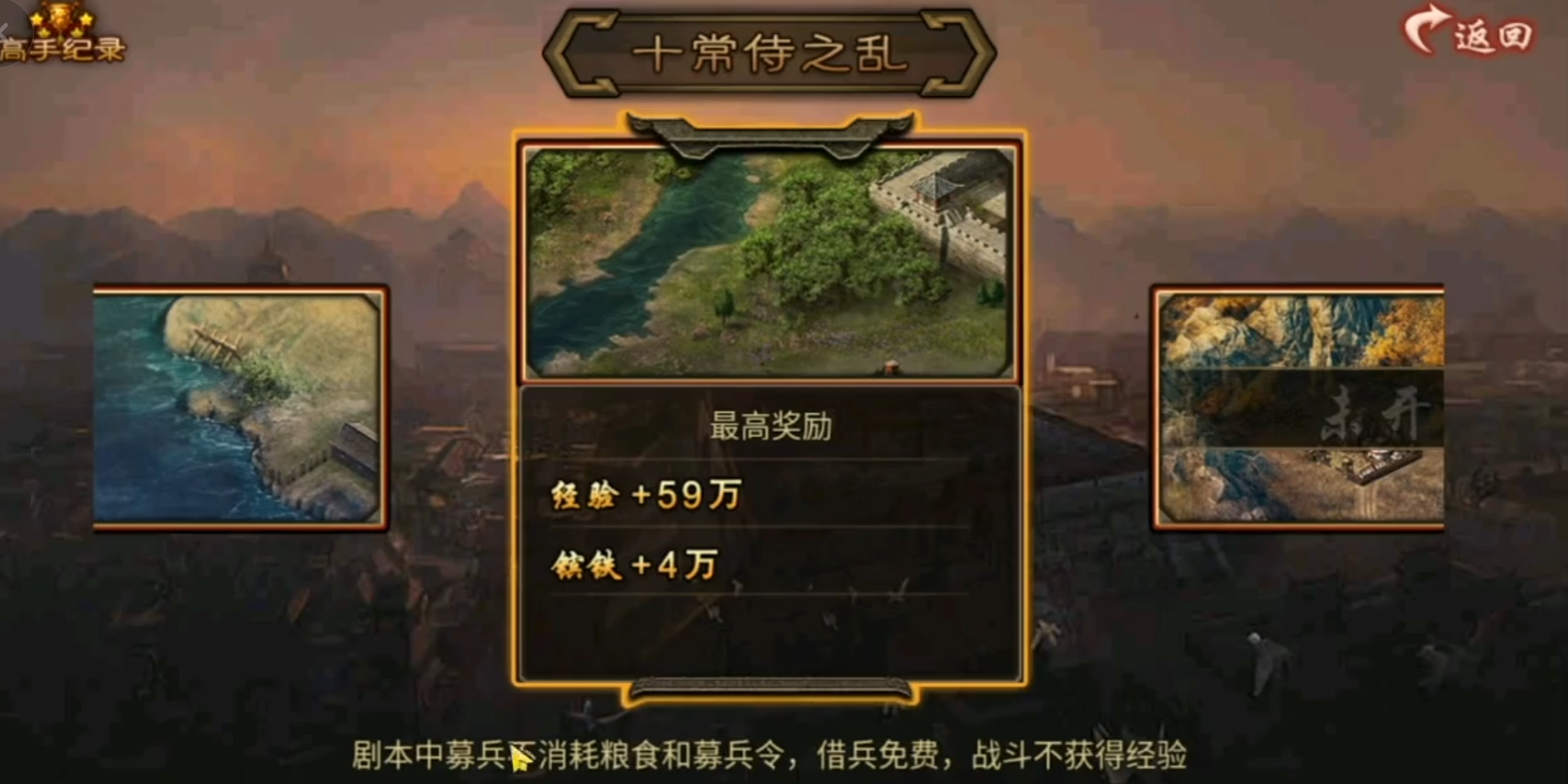 攻城掠地手游150级世界剧本有什么