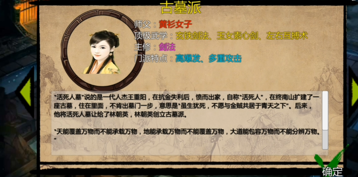 金庸群侠传开局选择哪个门派