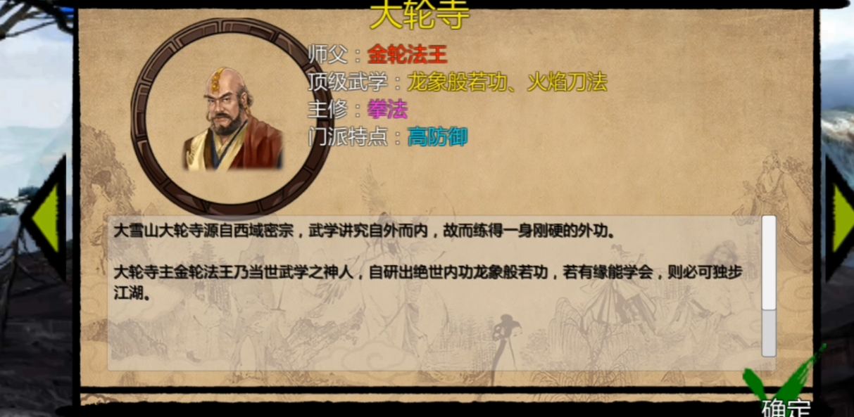 金庸群侠传开局选择哪个门派