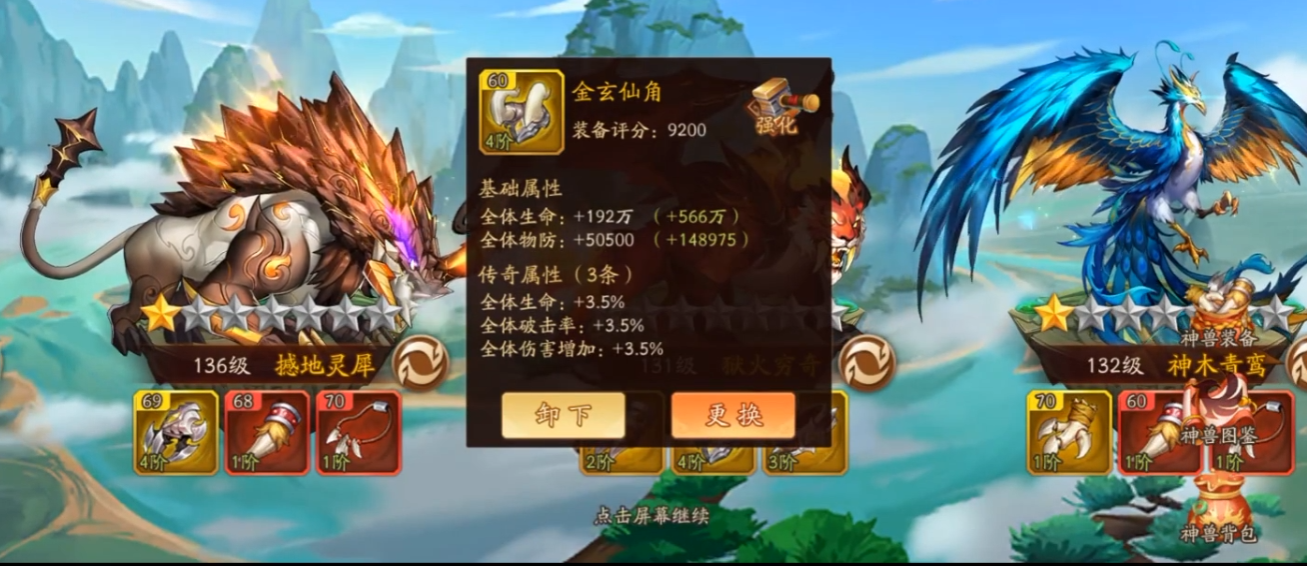 少年三国志2神兽金装有什么用