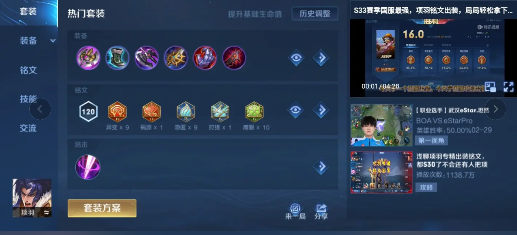 王者荣耀反野项羽出装顺序是什么