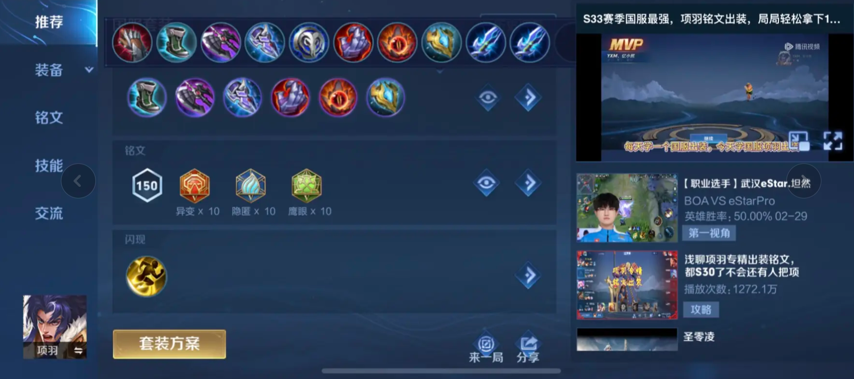 王者荣耀反野项羽出装顺序是什么