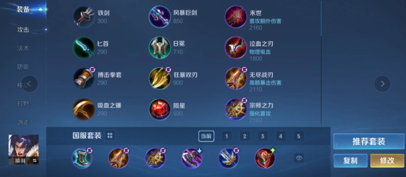 王者荣耀反野项羽出装顺序是什么