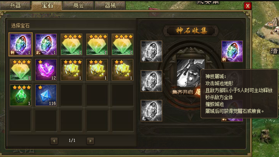 攻城掠地手游精炼到什么技能好些