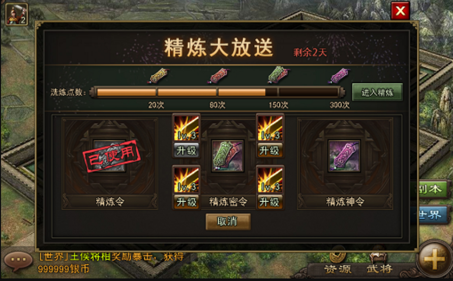 攻城掠地手游精炼到什么技能好些