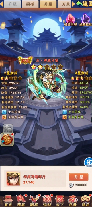 少年三国志神威马超怎么上阵