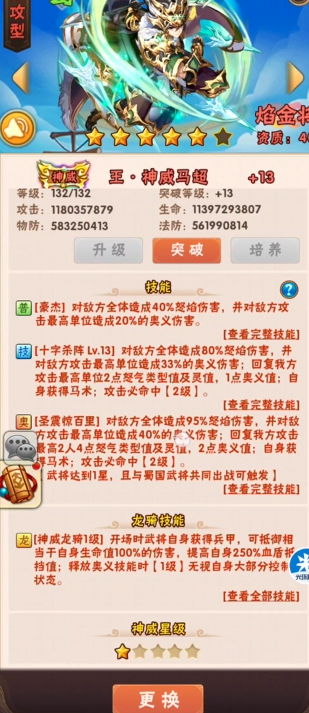 少年三国志神威马超怎么上阵