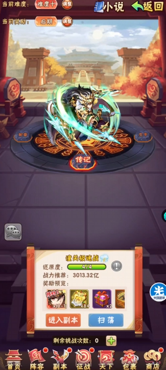 少年三国志神威马超怎么上阵