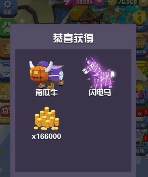 疯狂动物园闪电马南瓜牛还有什么