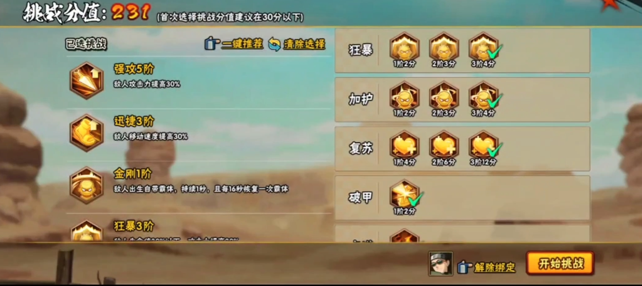 火影忍者手游极境我爱罗怎么打