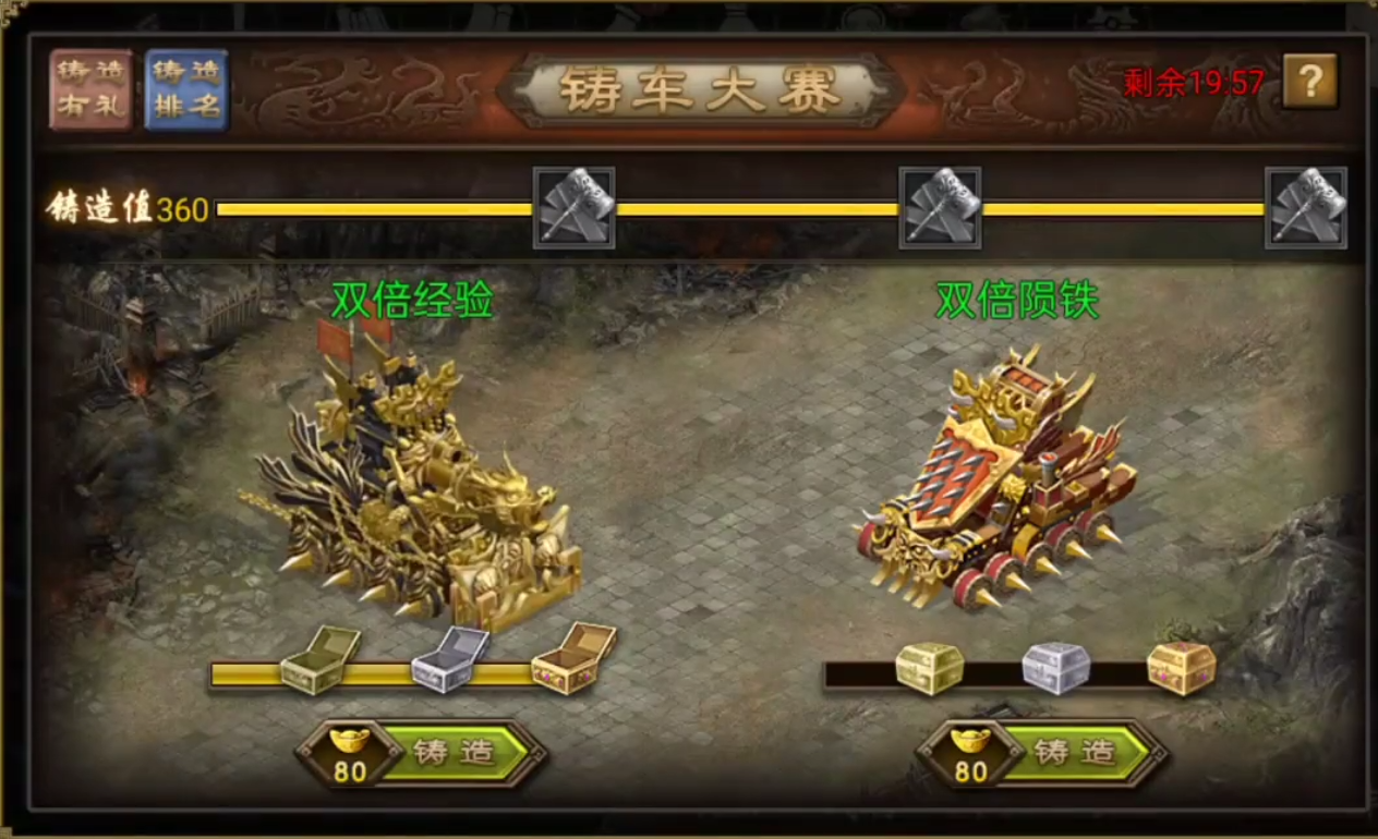 攻城掠地手游许愿战车更强给什么