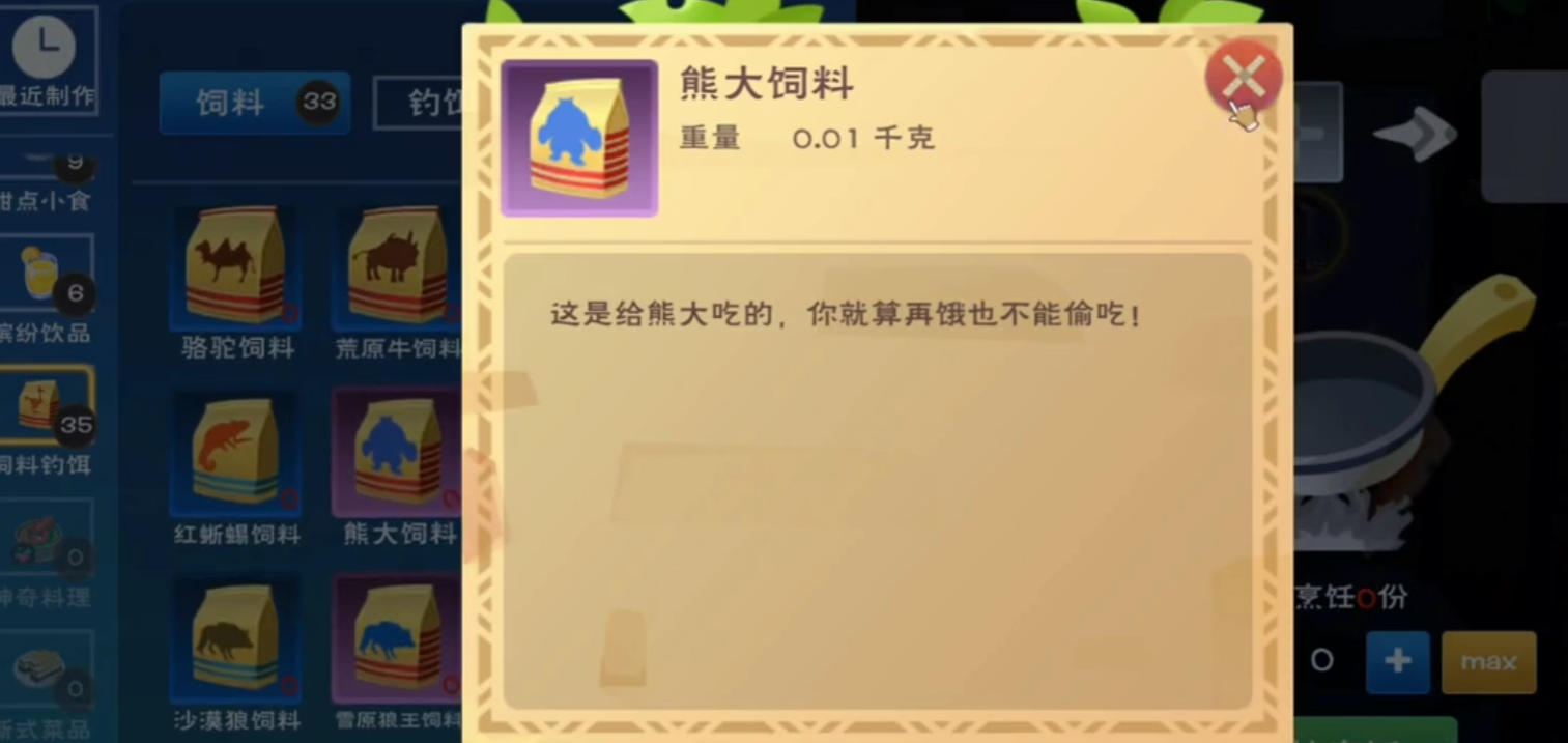 创造与魔法喂宠物饲料在哪里