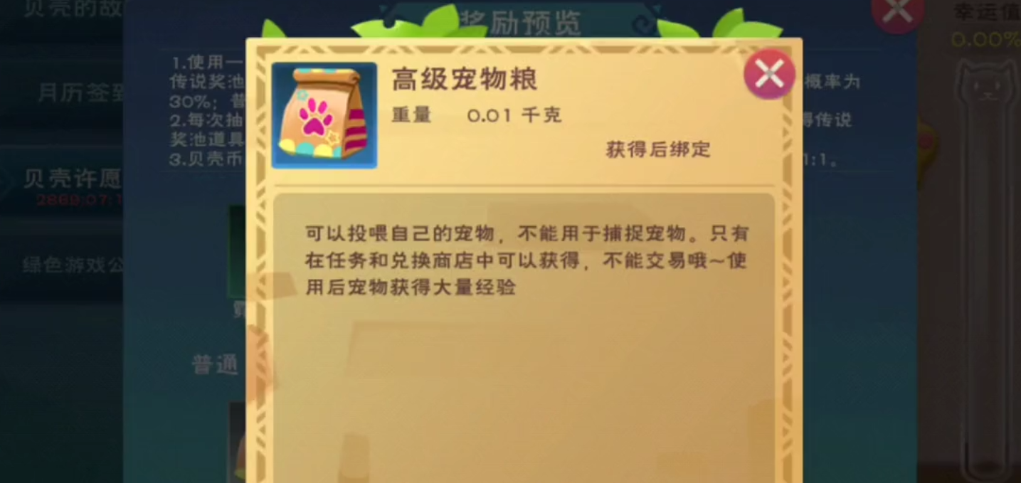 创造与魔法喂宠物饲料在哪里