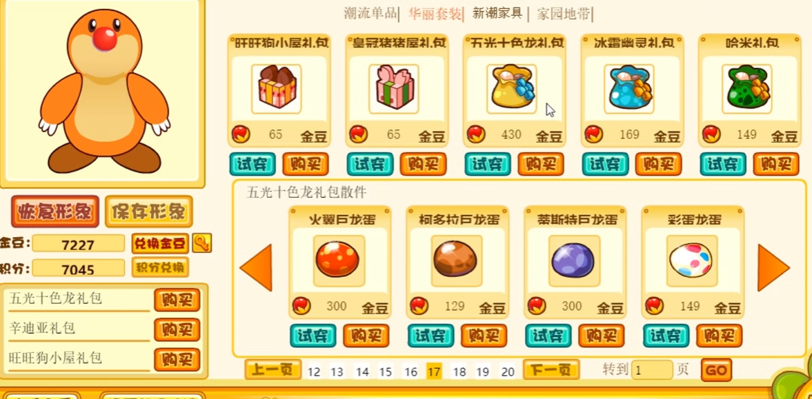 摩尔庄园第二个龙蛋怎么获得