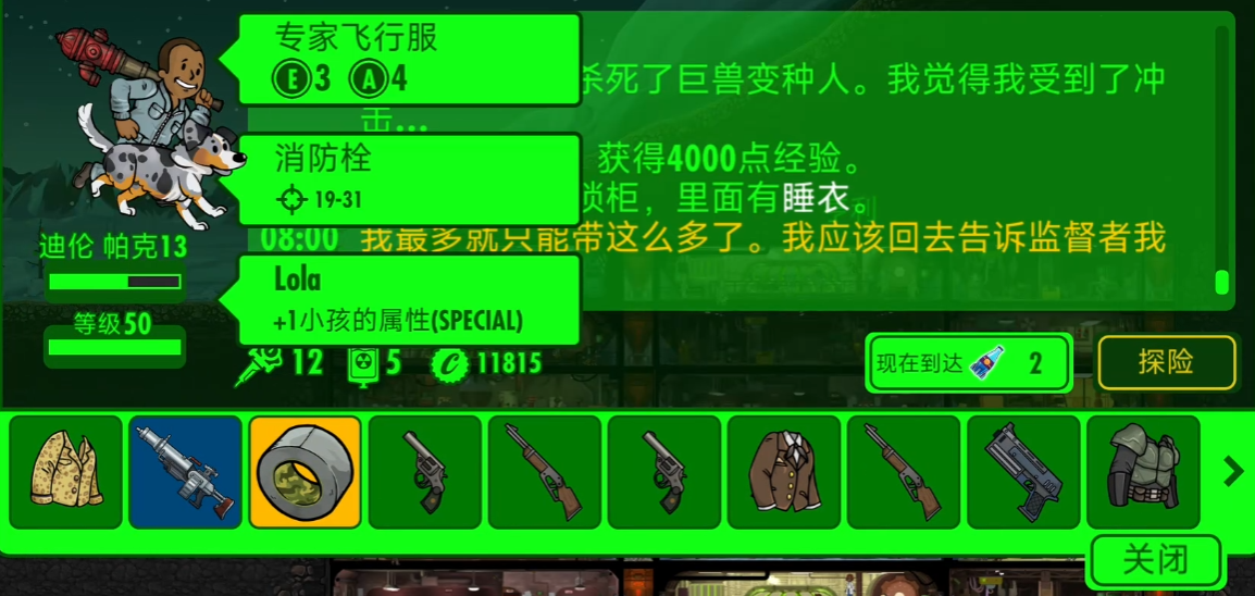 辐射避难所最强衣服如何获得