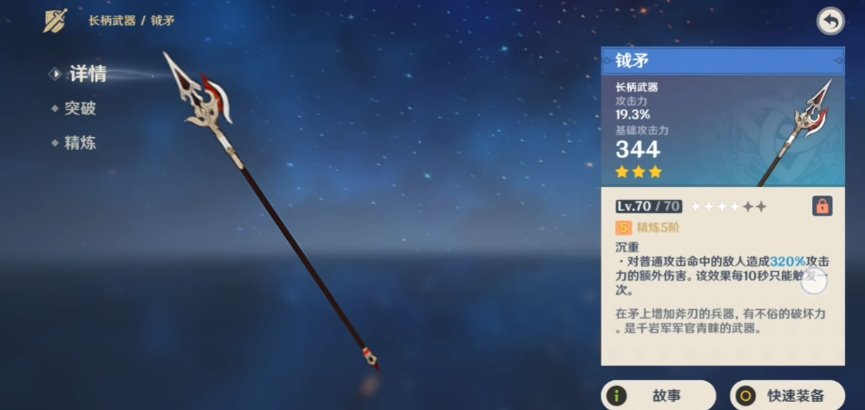 原神矛的武器怎么找