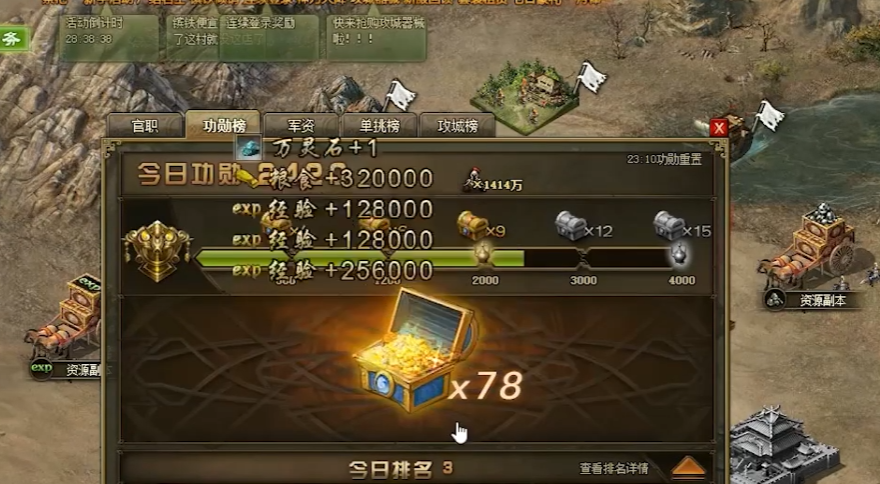 攻城掠地功勋属于什么档次