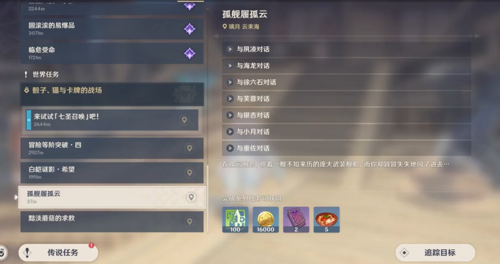 原神海上的船舶隐藏任务怎么完成