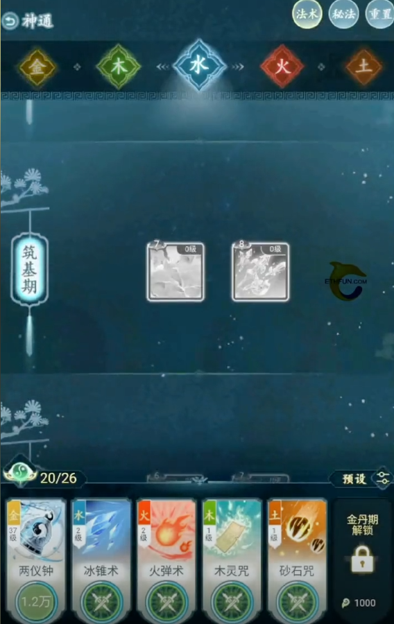 仙岛大乱斗金系功法选择什么