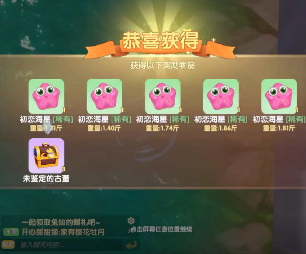 摩尔庄园手游初恋海星怎么钓