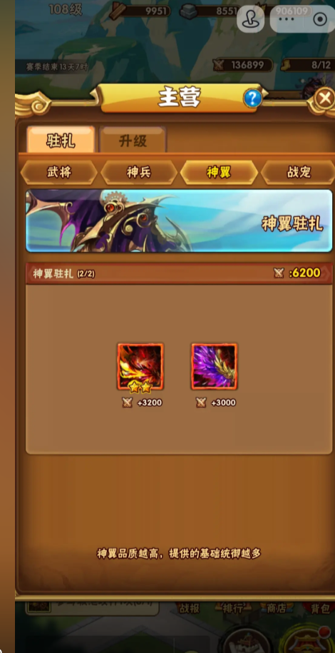 少年三国志魏国买什么翅膀