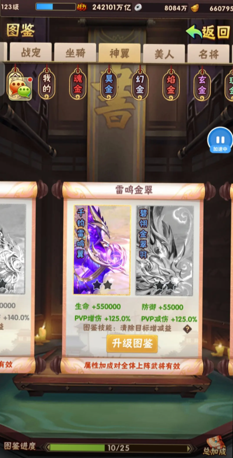 少年三国志魏国买什么翅膀