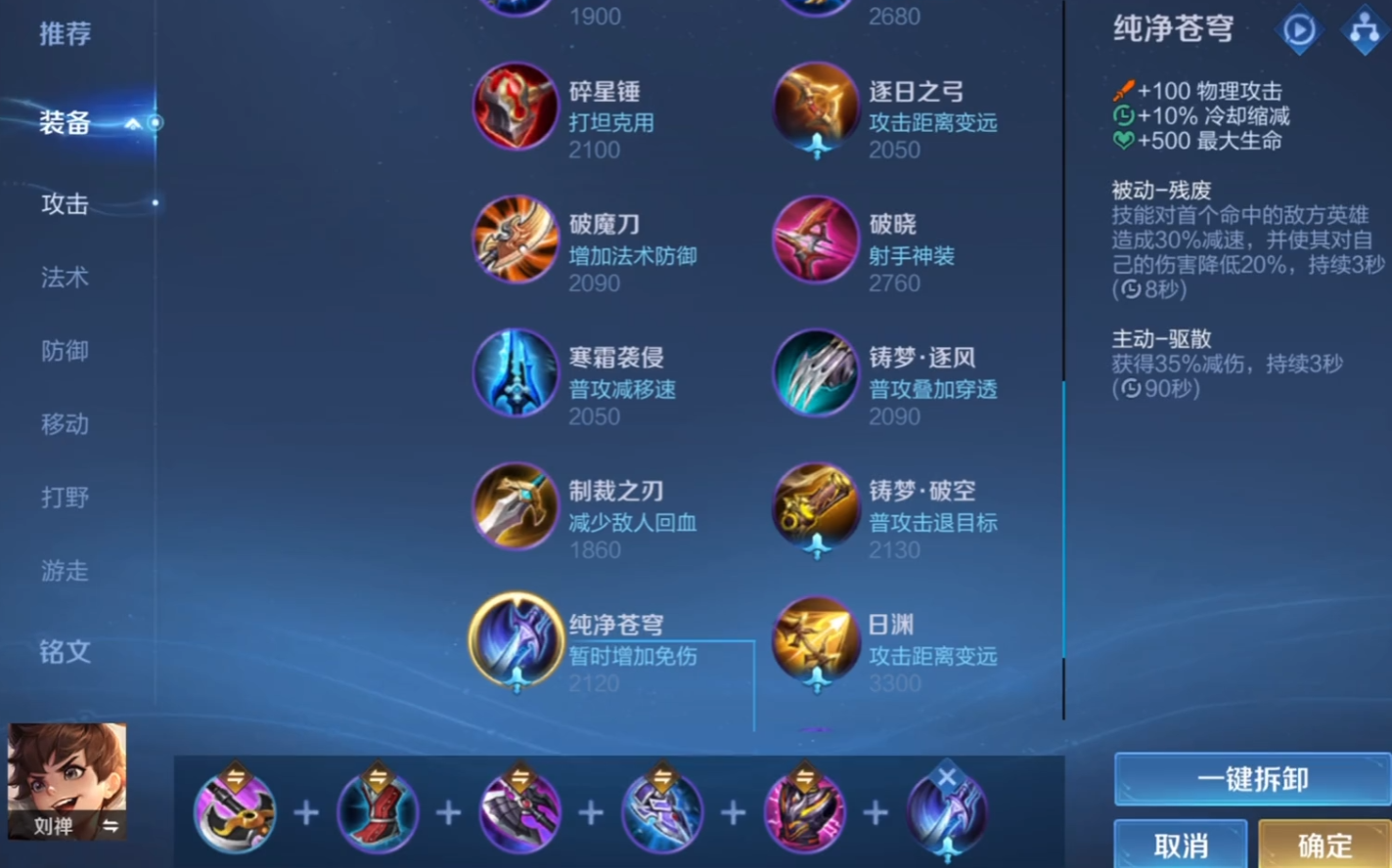 王者荣耀打野刘禅出装铭文怎么搭配