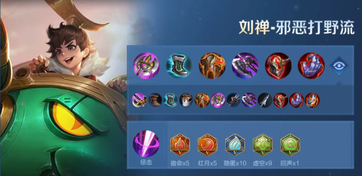 王者荣耀打野刘禅出装铭文怎么搭配