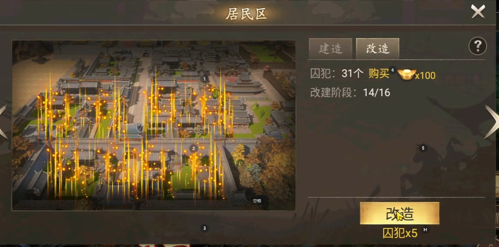 攻城掠地手游农田如何改造