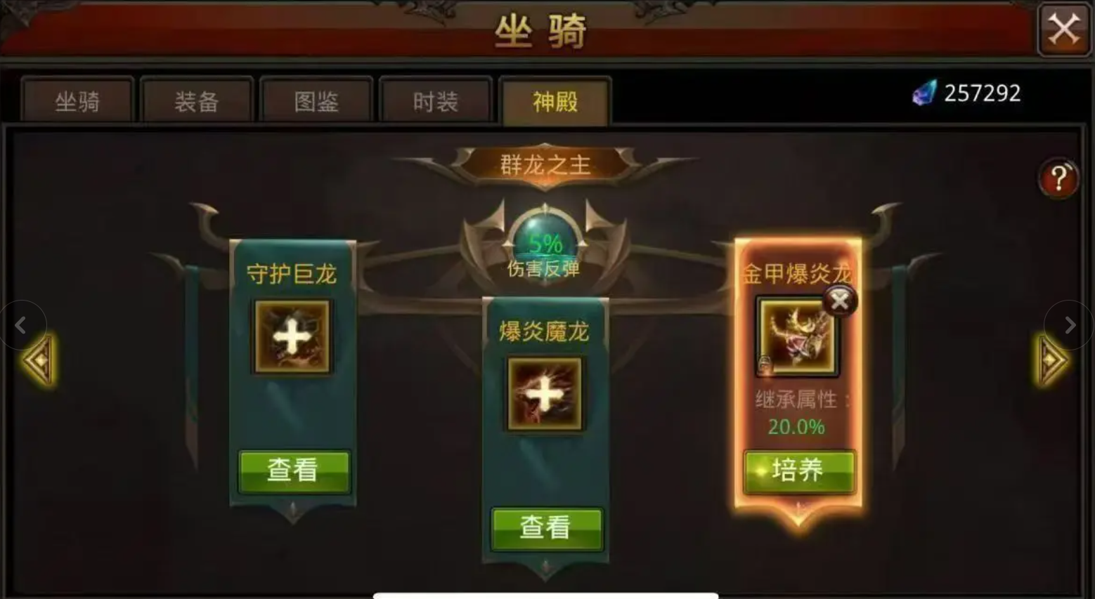 全民奇迹什么坐骑好