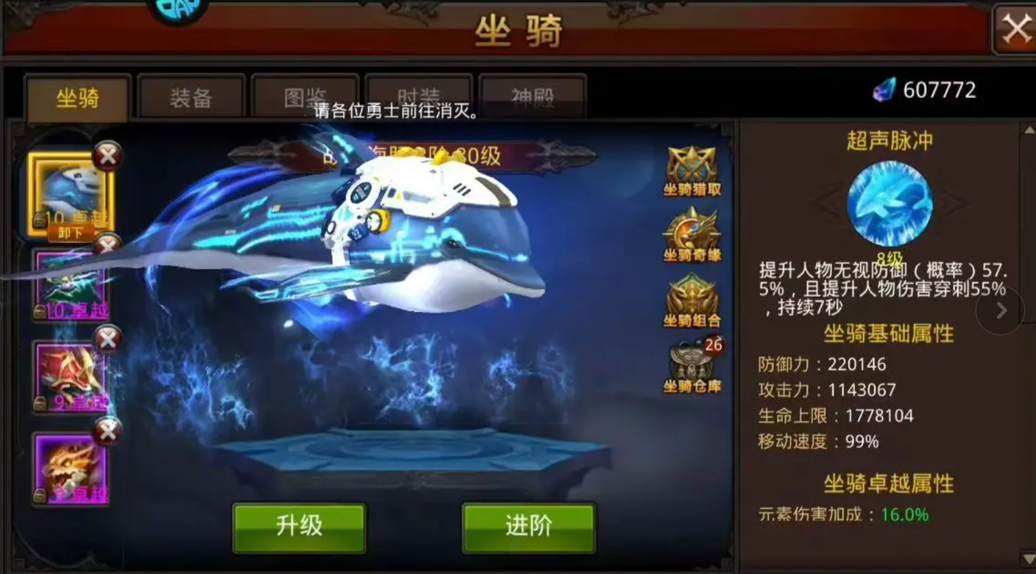 全民奇迹什么坐骑好