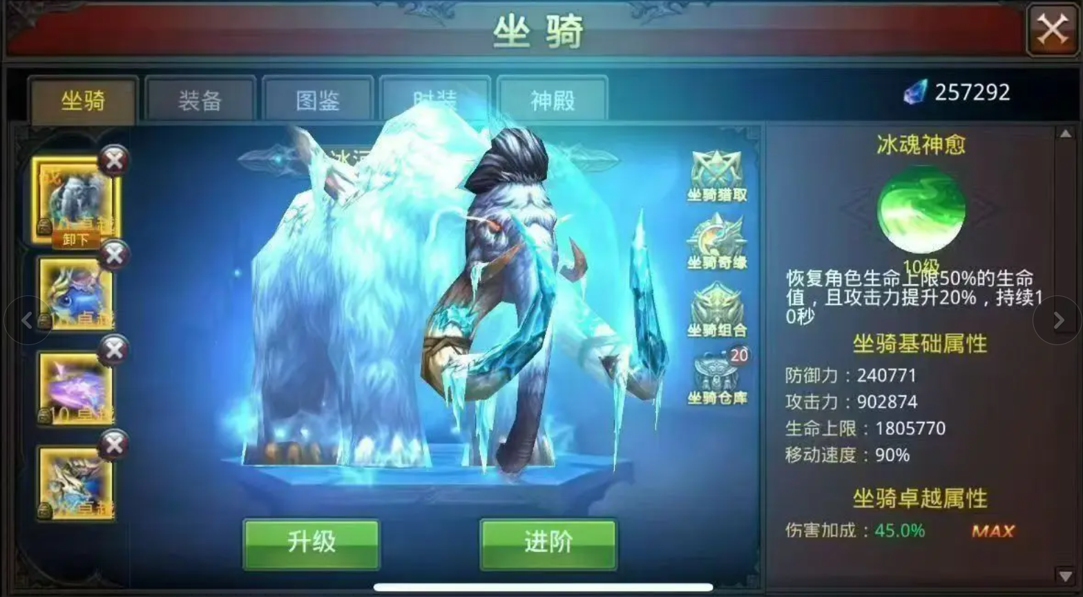 全民奇迹什么坐骑好