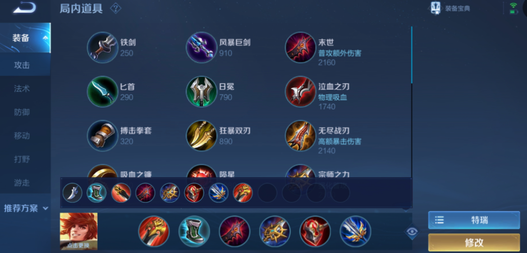 王者荣耀老虎打野半肉出装怎么搭配