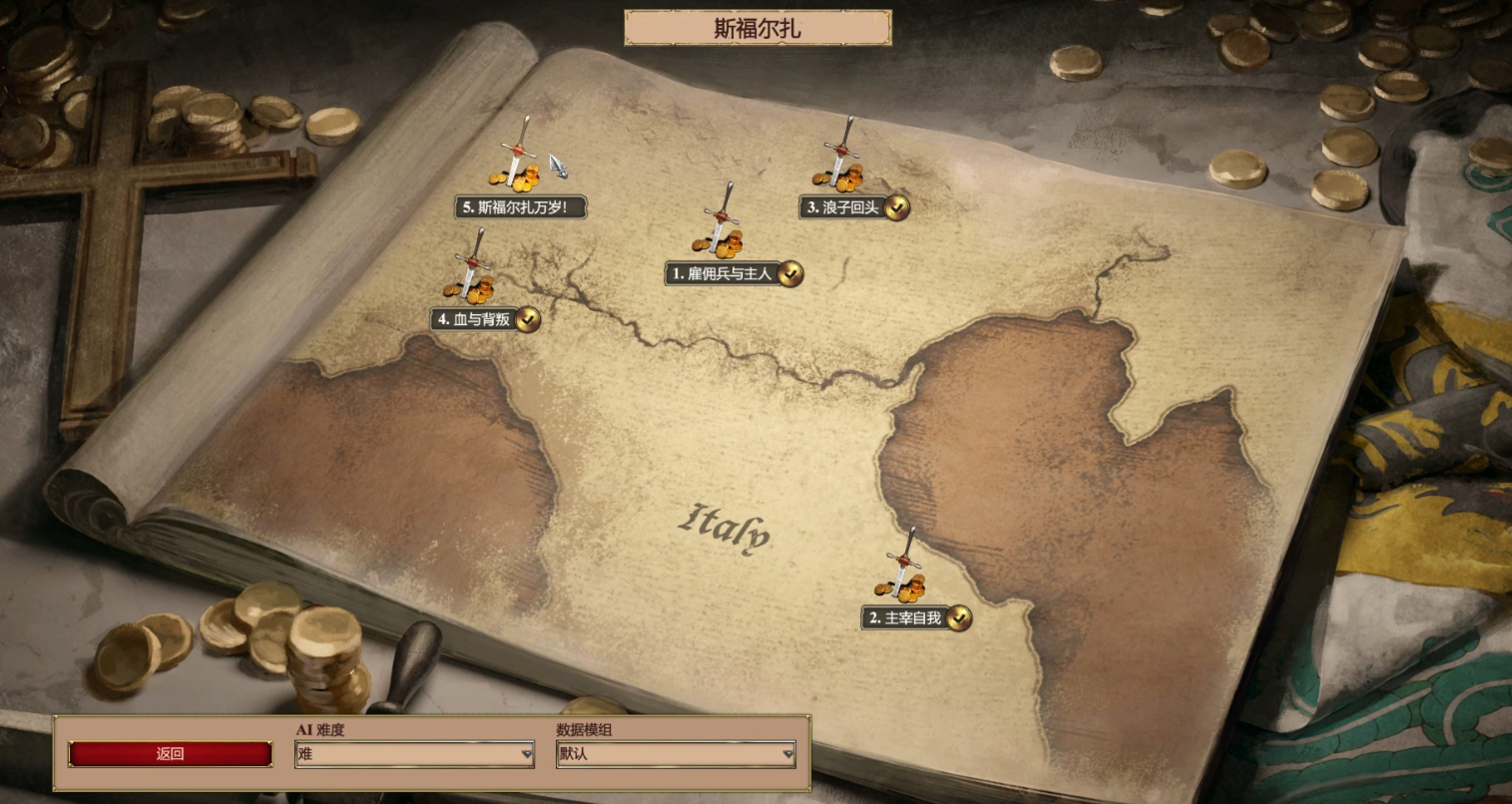 帝国时代2斯福尔扎第五关怎么过
