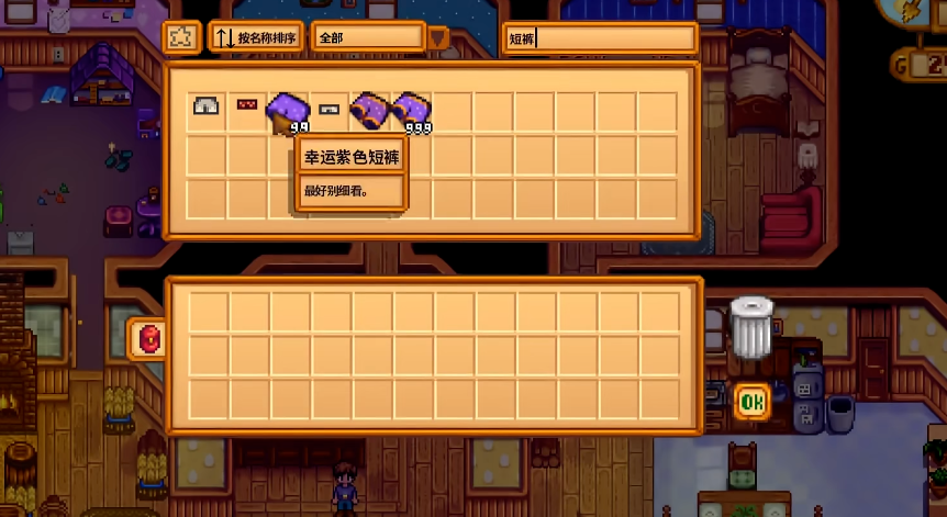 星露谷物语村长的短裤有什么作用