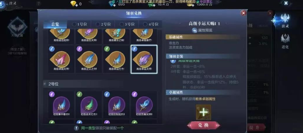 全民奇迹2用什么翎羽