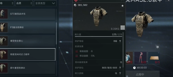 三角洲行动6级甲哪个更强