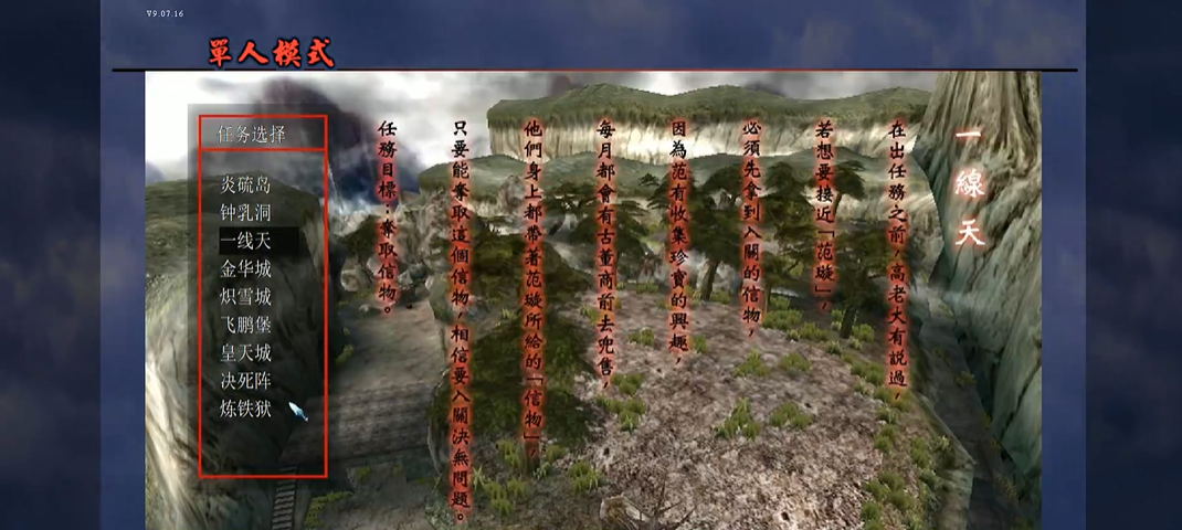 流星蝴蝶剑第三关一线天怎么过