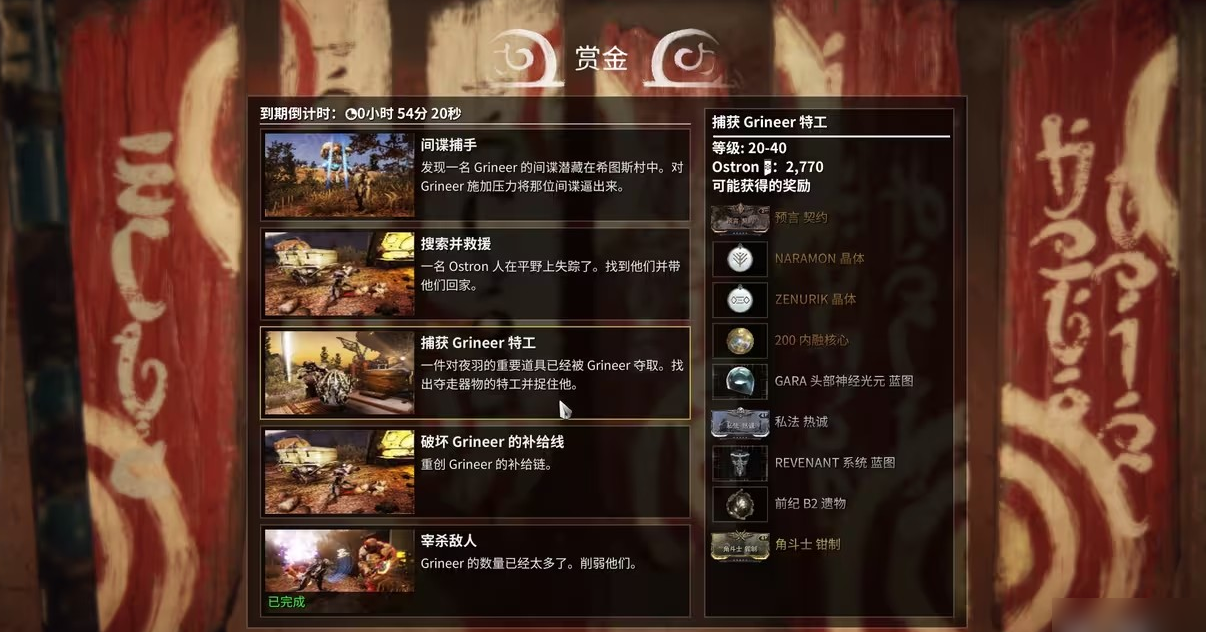 星际战甲地球任务怎么做