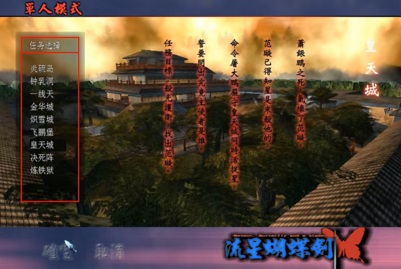 流星蝴蝶剑皇天城密道怎么过