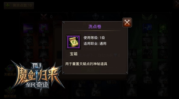 全民奇迹如何提高天赋点