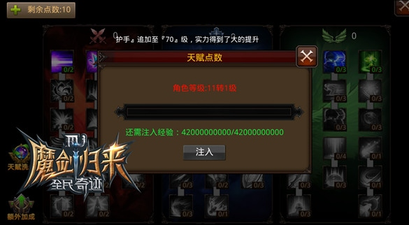 全民奇迹如何提高天赋点