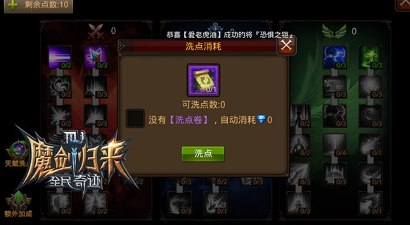 全民奇迹如何提高天赋点