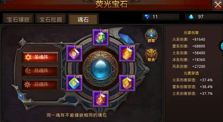 全民奇迹宝石用什么